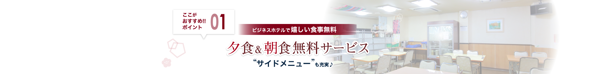 ホテルセントラルイン 公式 久留米で唯一 夕食朝食 無料サービス