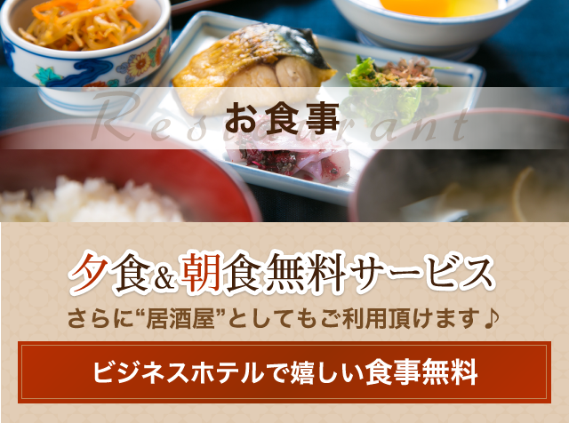 お食事 大分県宇佐市 ホテルパブリック21 朝食夕食無料サービス 公式hp