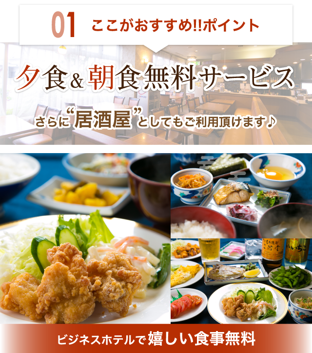 大分県宇佐市 ホテルパブリック21 朝食夕食無料サービス 公式hp